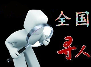 如何利用网络找人「罗田县寻人公司」